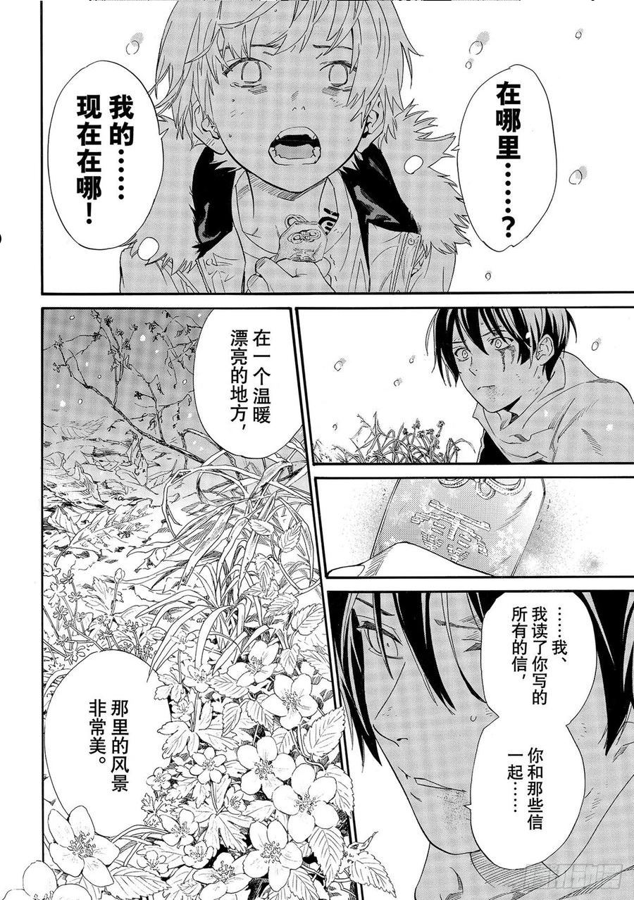 野良神男主漫画,第100话 春日飘雪6图