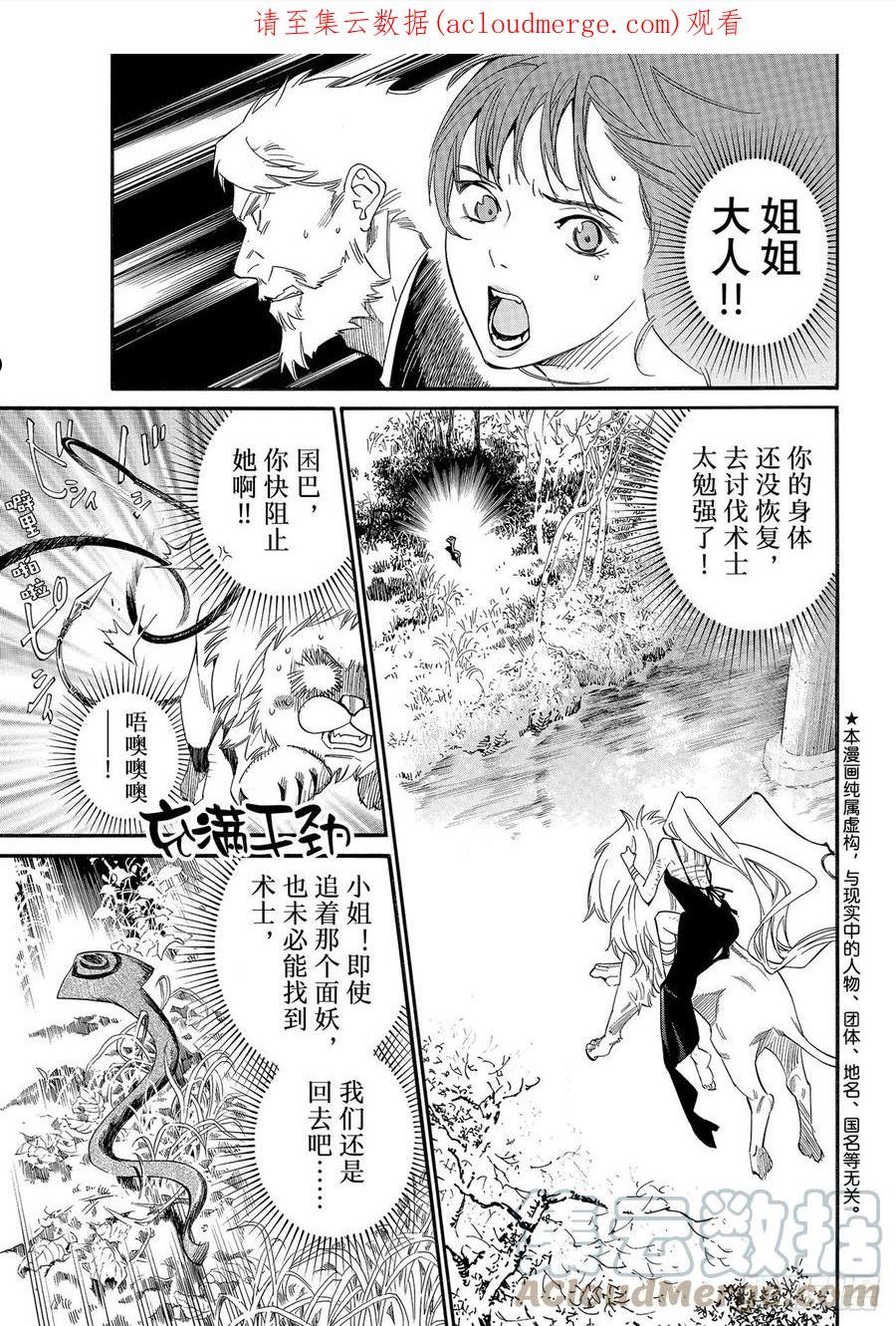 野良神绯漫画,第101话 为了谁1图