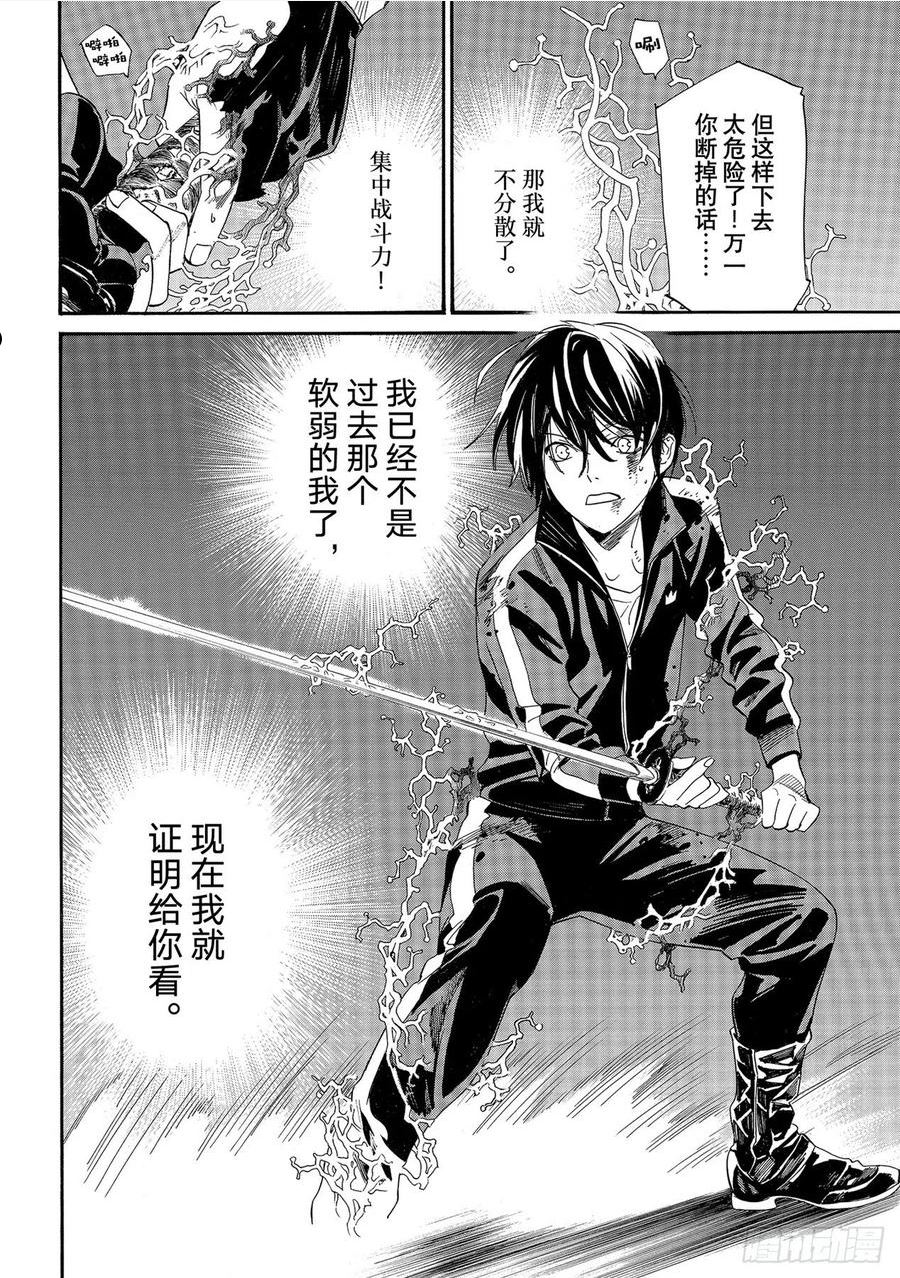 野良神绯漫画,第101话 为了谁10图