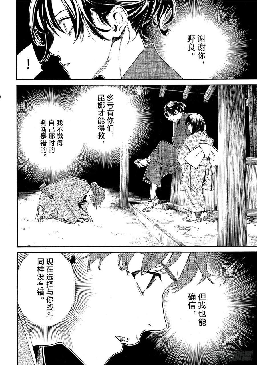 野良神绯漫画,第101话 为了谁12图