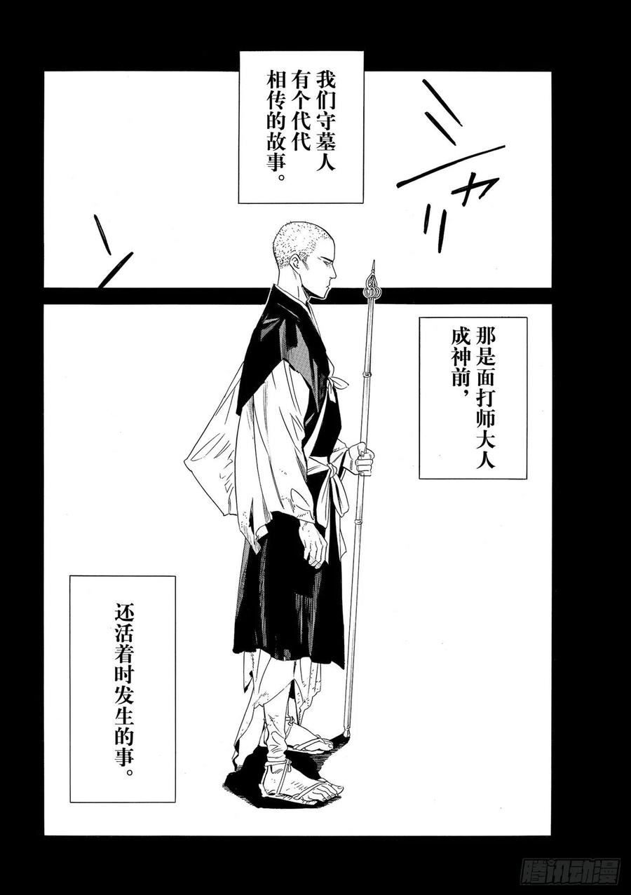 野良神绯漫画,第101话 为了谁16图