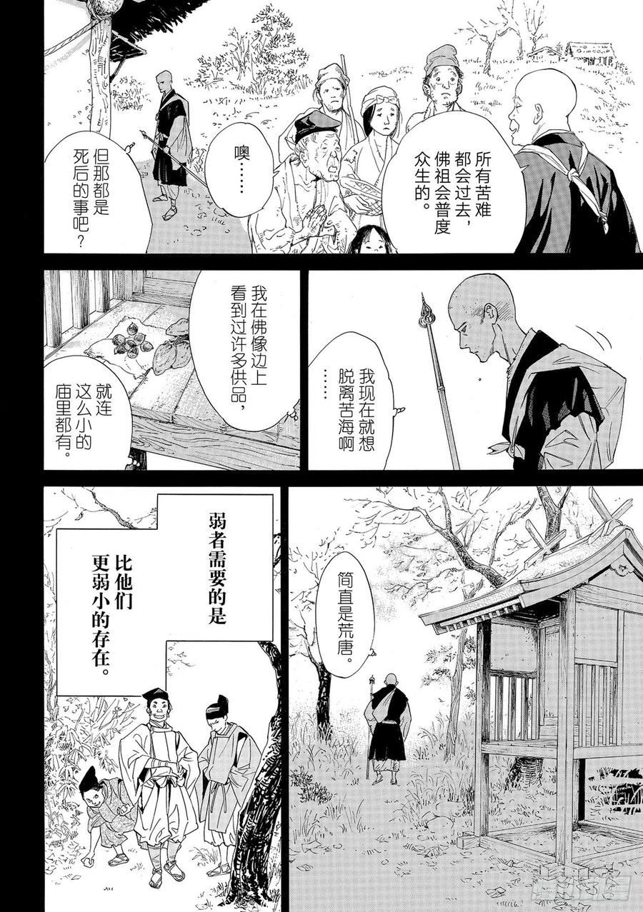 野良神绯漫画,第101话 为了谁18图