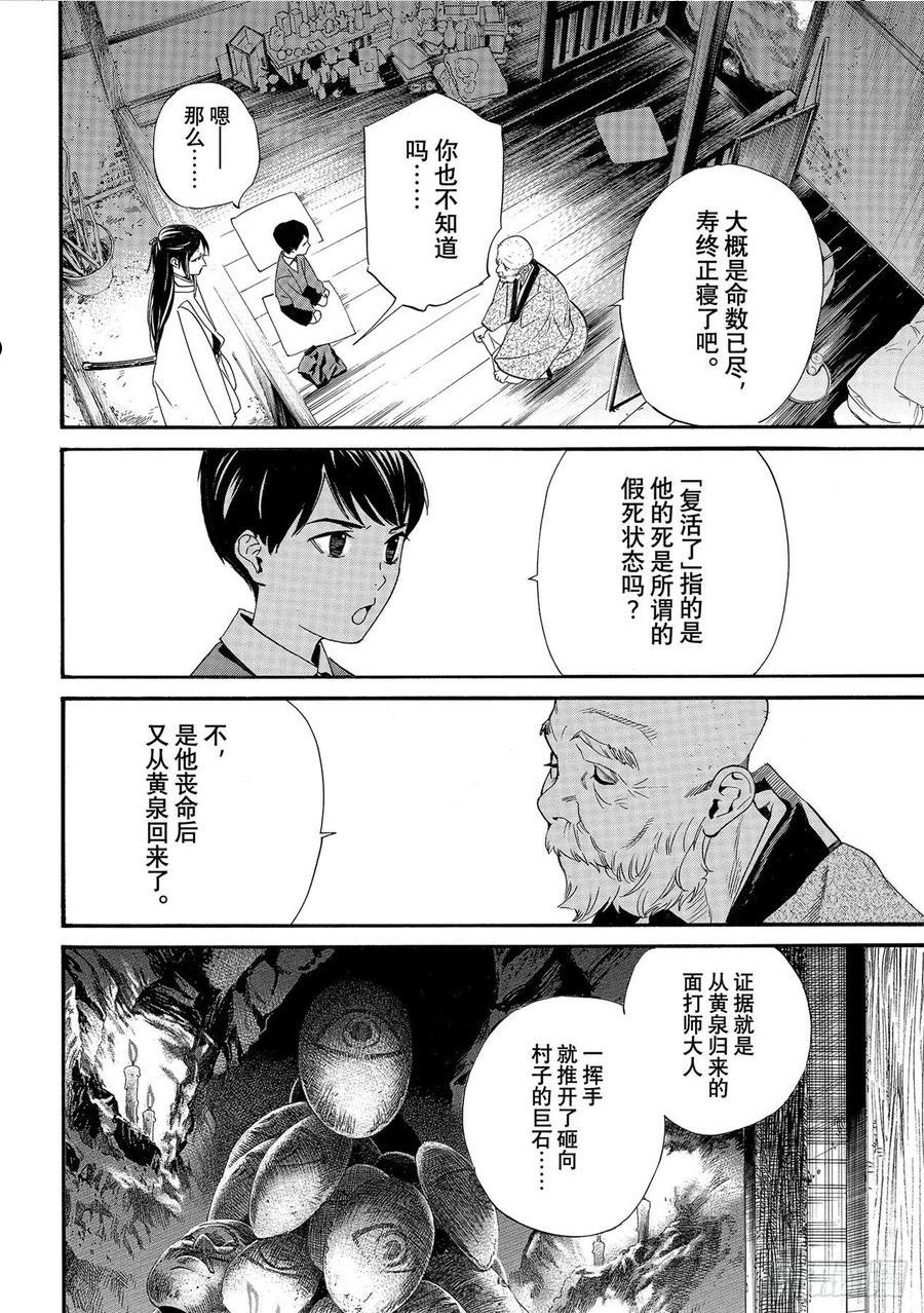 野良神绯漫画,第101话 为了谁22图