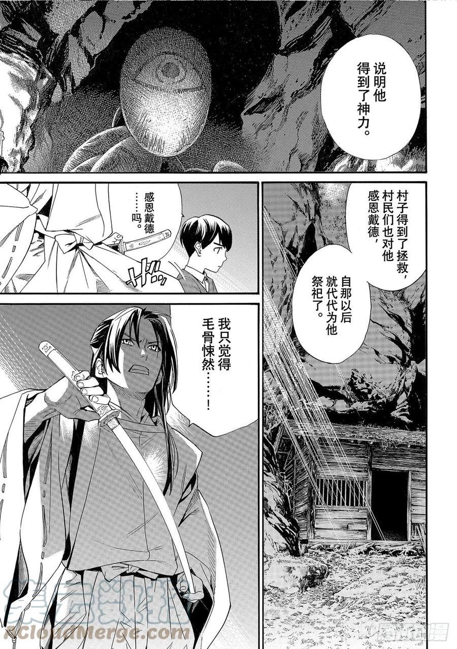 野良神绯漫画,第101话 为了谁23图