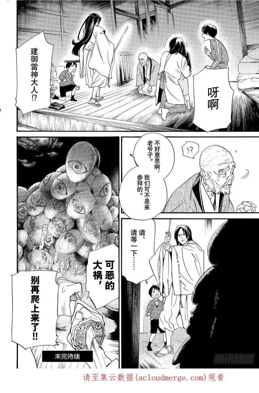 野良神绯漫画,第101话 为了谁24图