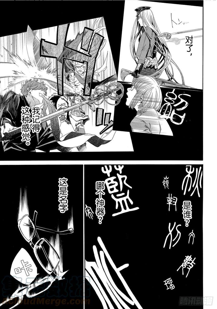 野良神绯漫画,第101话 为了谁3图