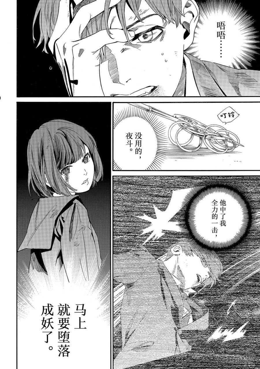 野良神绯漫画,第101话 为了谁6图