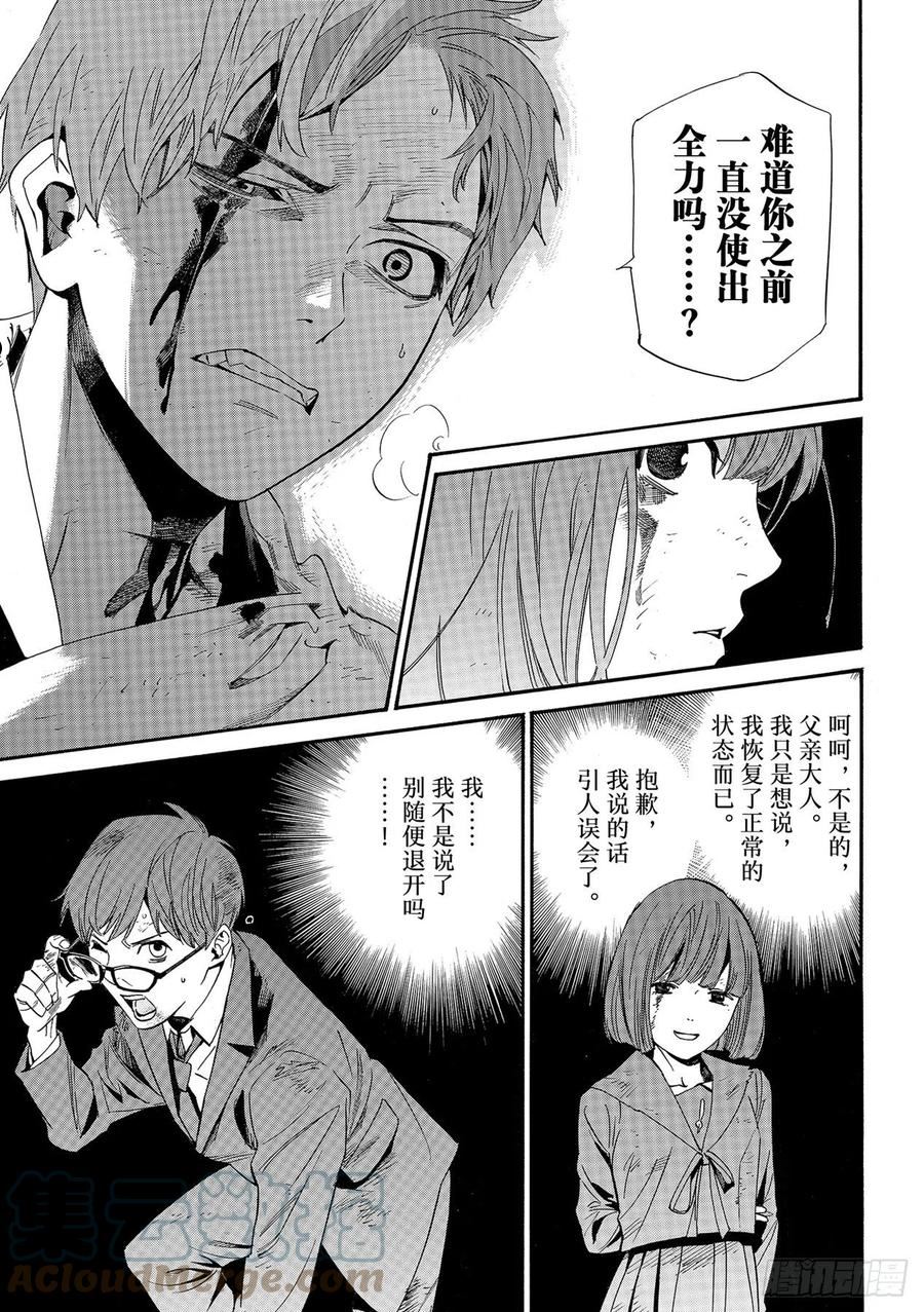 野良神绯漫画,第101话 为了谁9图