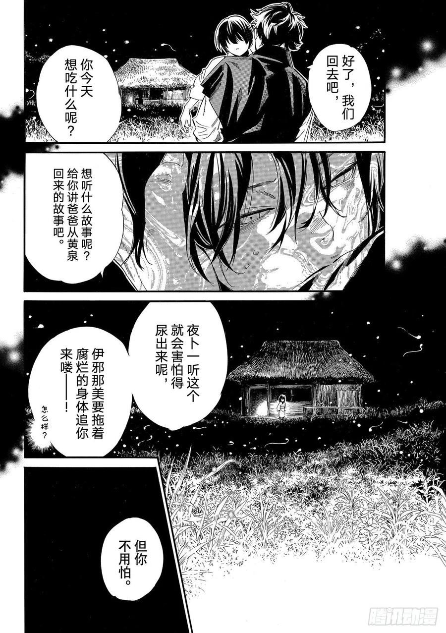 野良神男主漫画,第102话 命脉12图