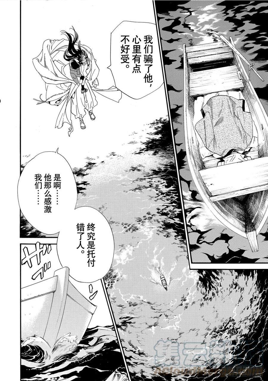 野良神男主漫画,第102-2话 命脉19图