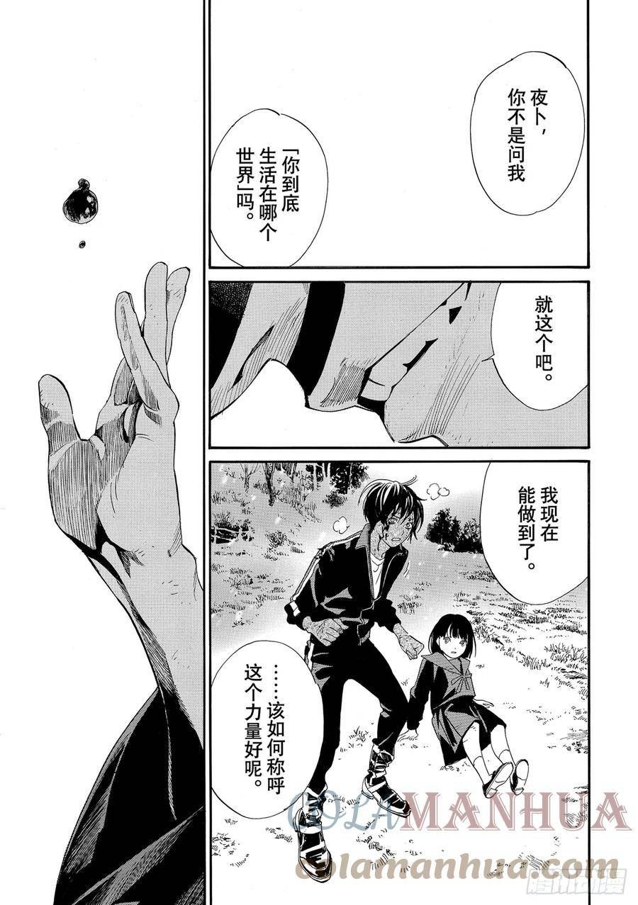 野良神夜斗真名是什么漫画,第104话 国11图