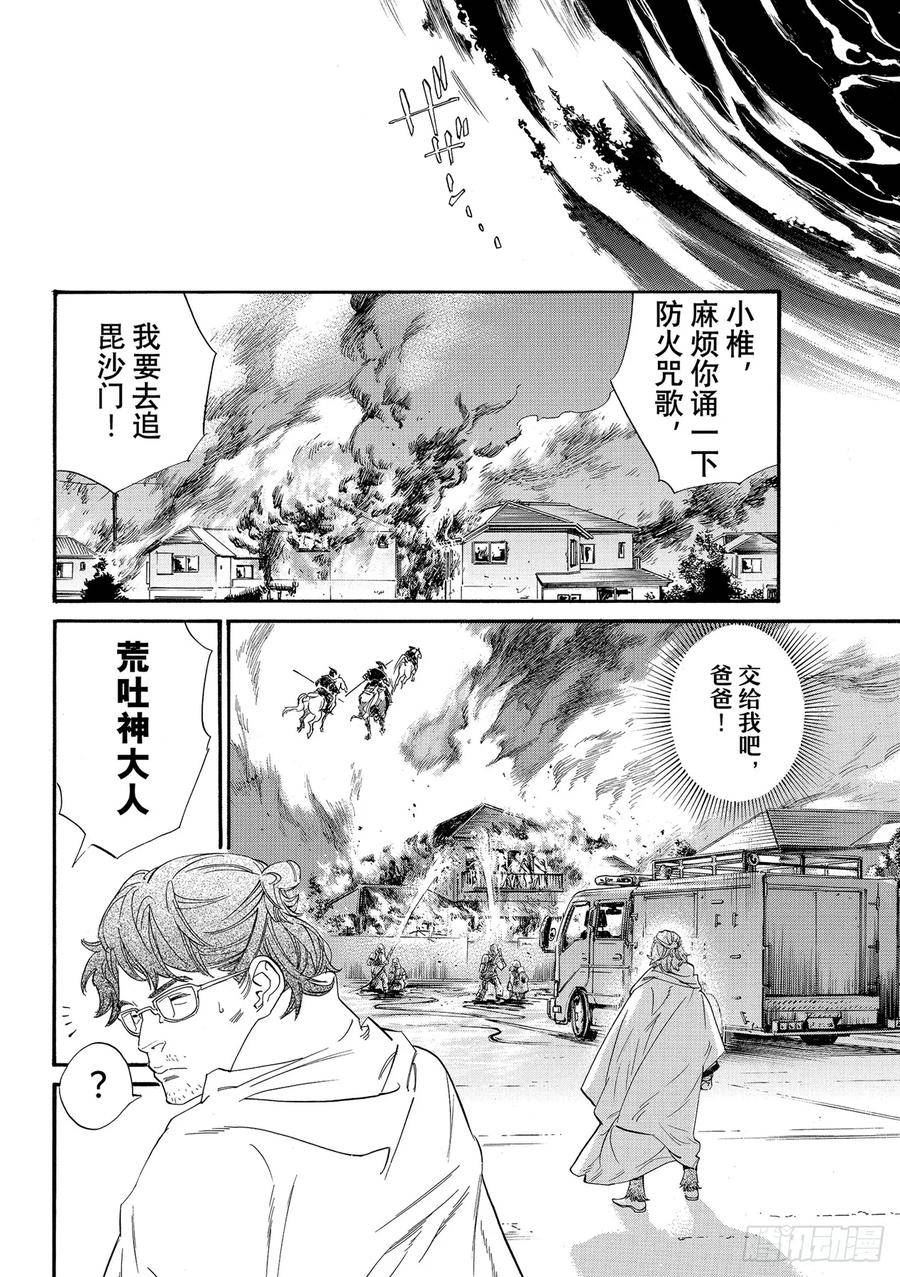 野良神夜斗真名是什么漫画,第104话 国14图