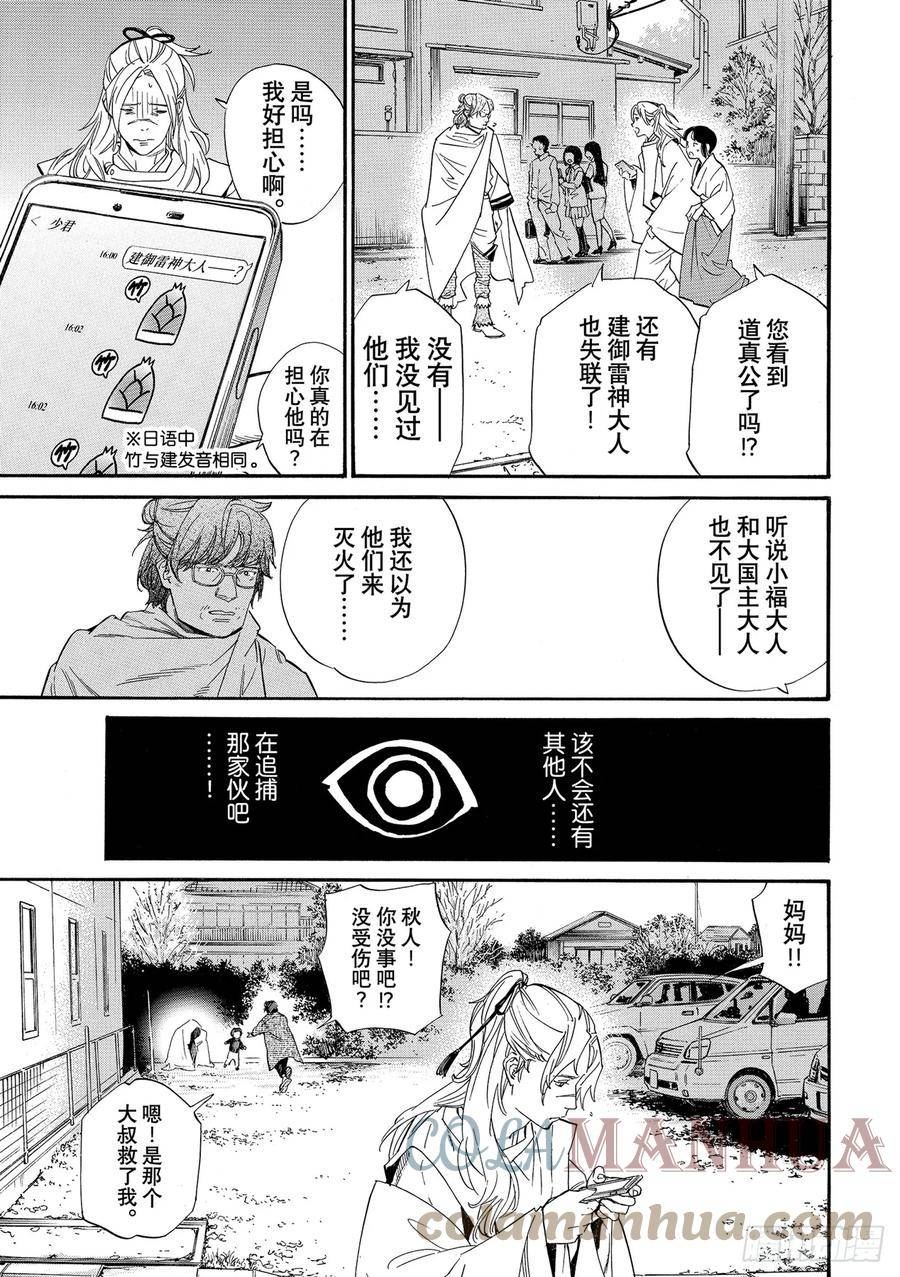 野良神夜斗真名是什么漫画,第104话 国15图