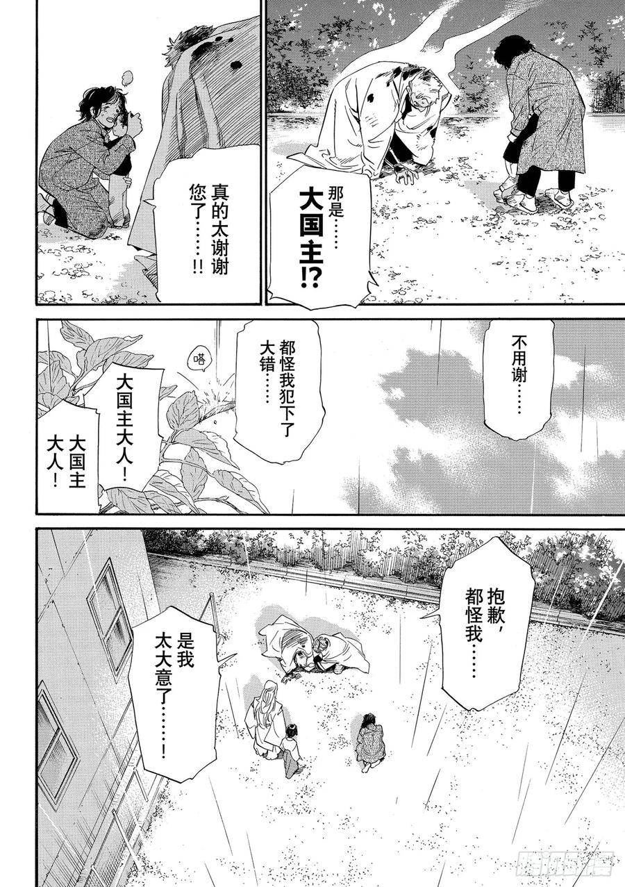 野良神夜斗真名是什么漫画,第104话 国16图