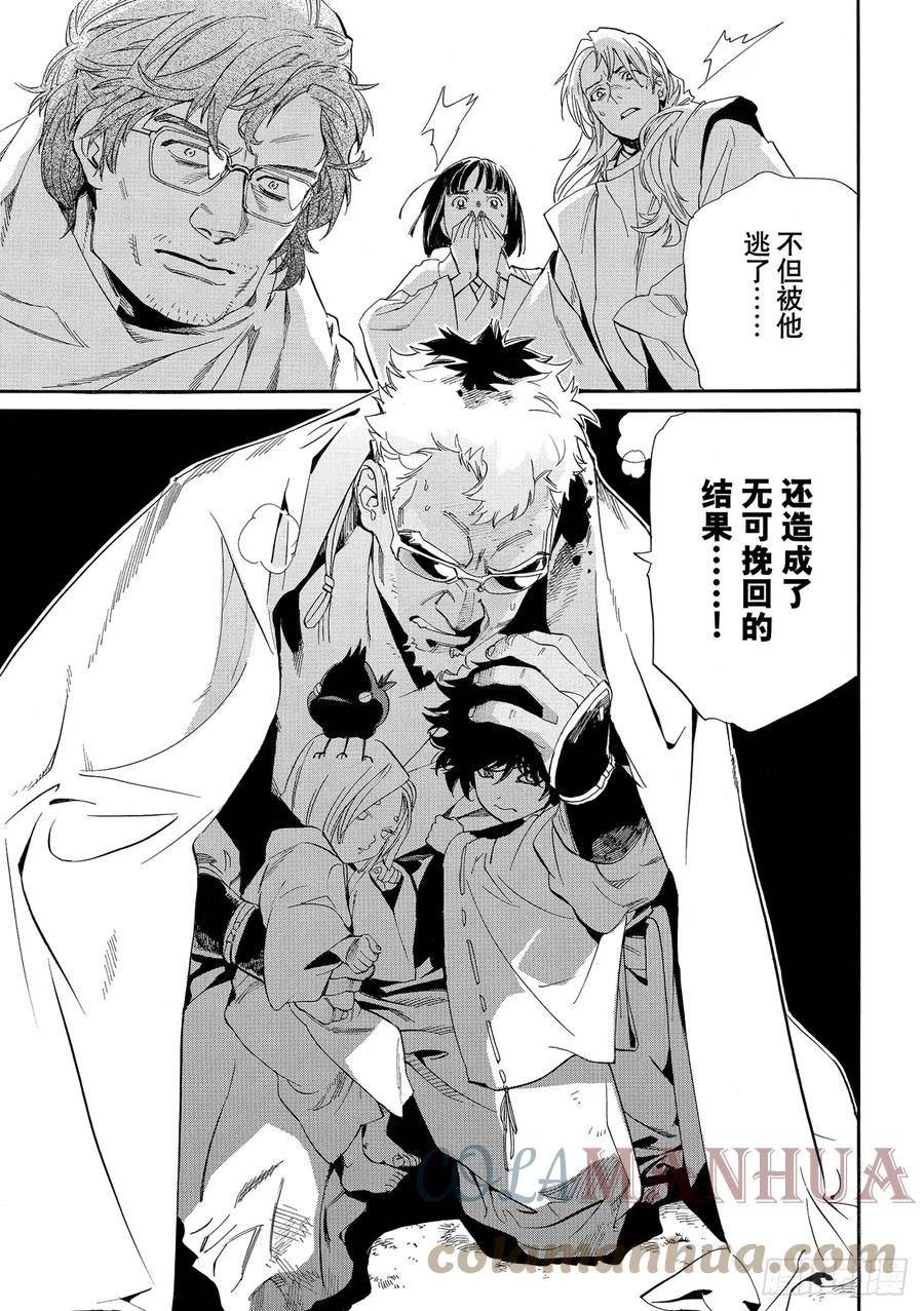 野良神夜斗真名是什么漫画,第104话 国17图