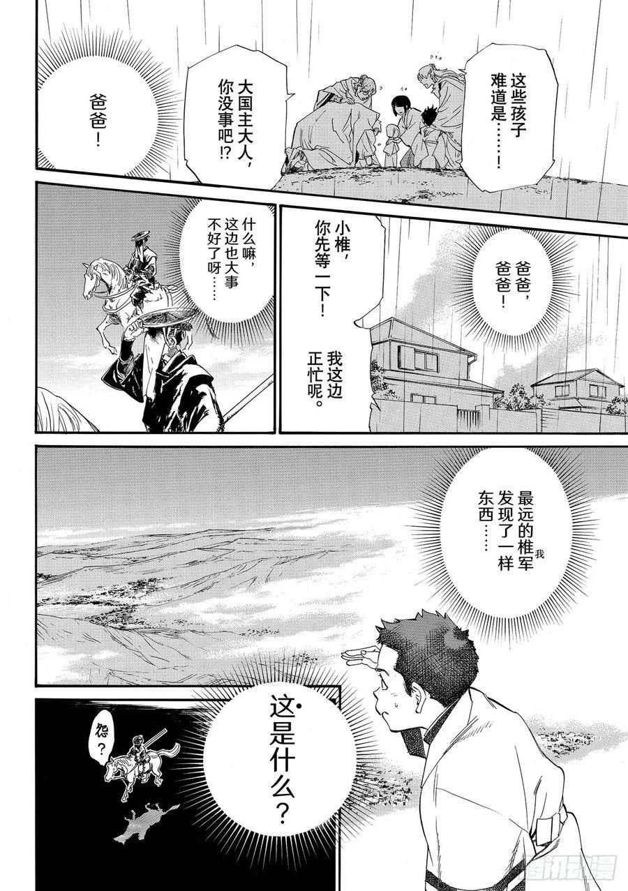 野良神夜斗真名是什么漫画,第104话 国18图