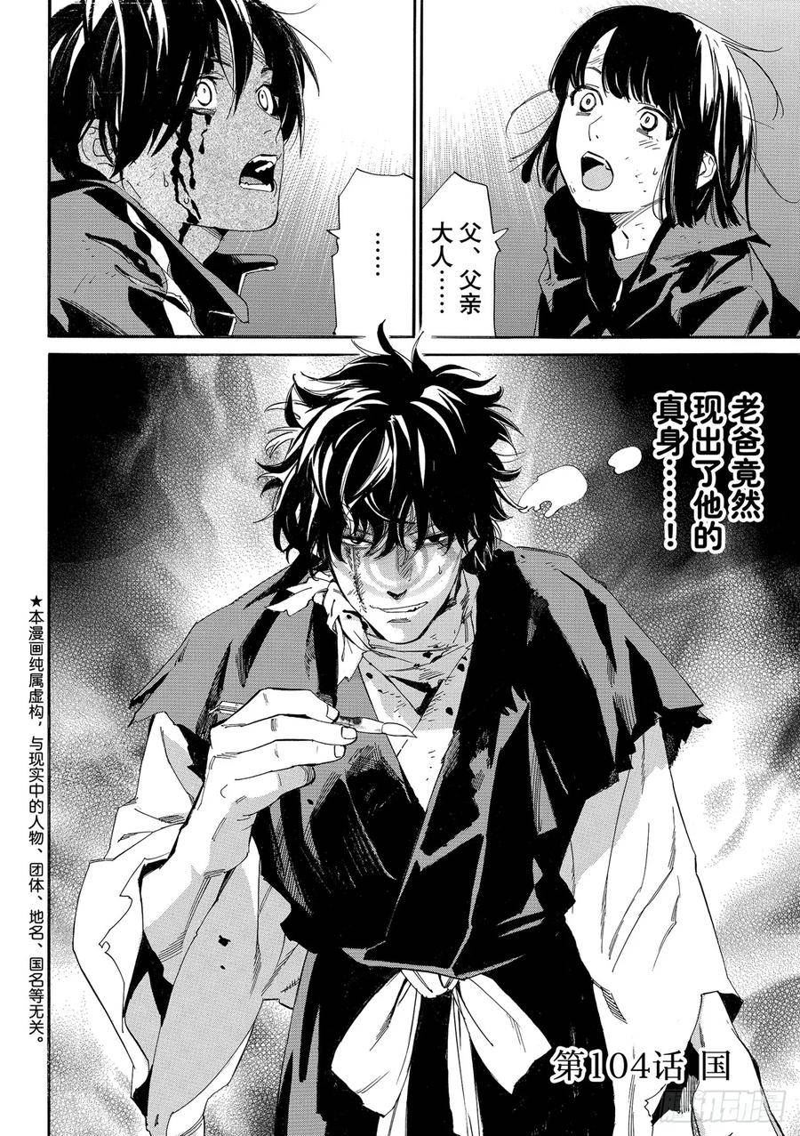 野良神夜斗真名是什么漫画,第104话 国2图