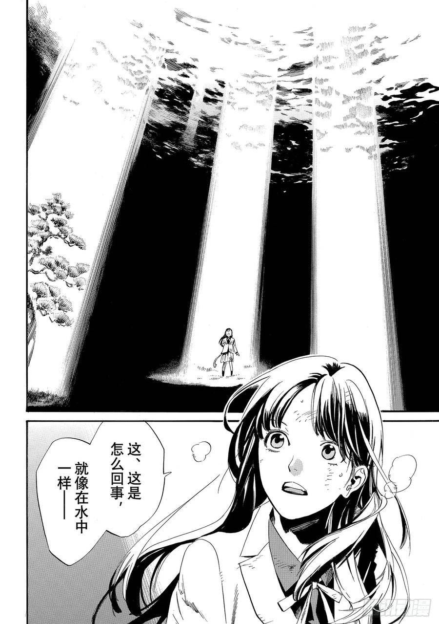 野良神夜斗真名是什么漫画,第104话 国20图