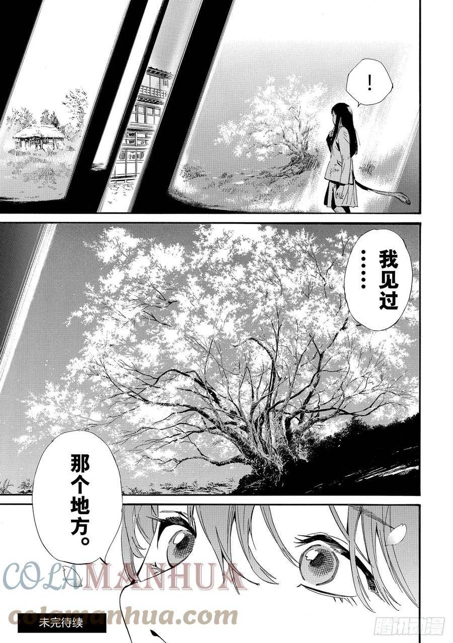 野良神夜斗真名是什么漫画,第104话 国21图