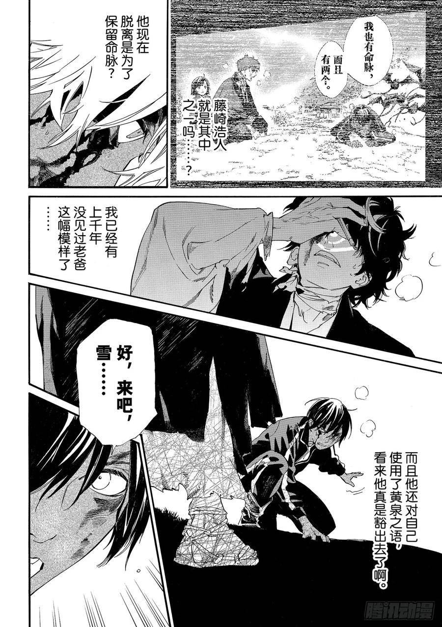 野良神夜斗真名是什么漫画,第104话 国4图