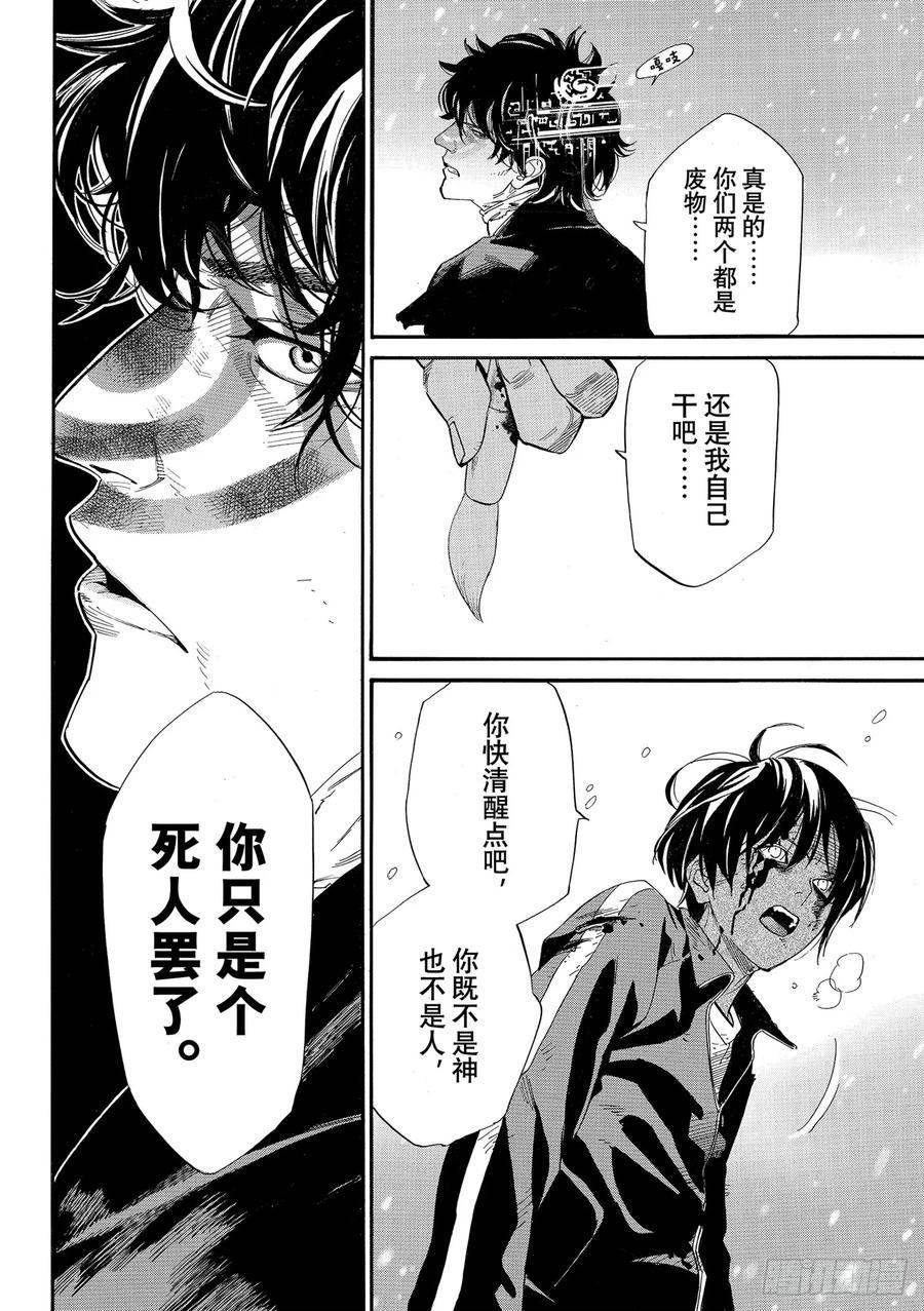 野良神夜斗真名是什么漫画,第104话 国8图