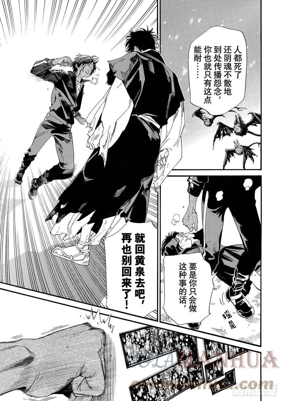 野良神夜斗真名是什么漫画,第104话 国9图