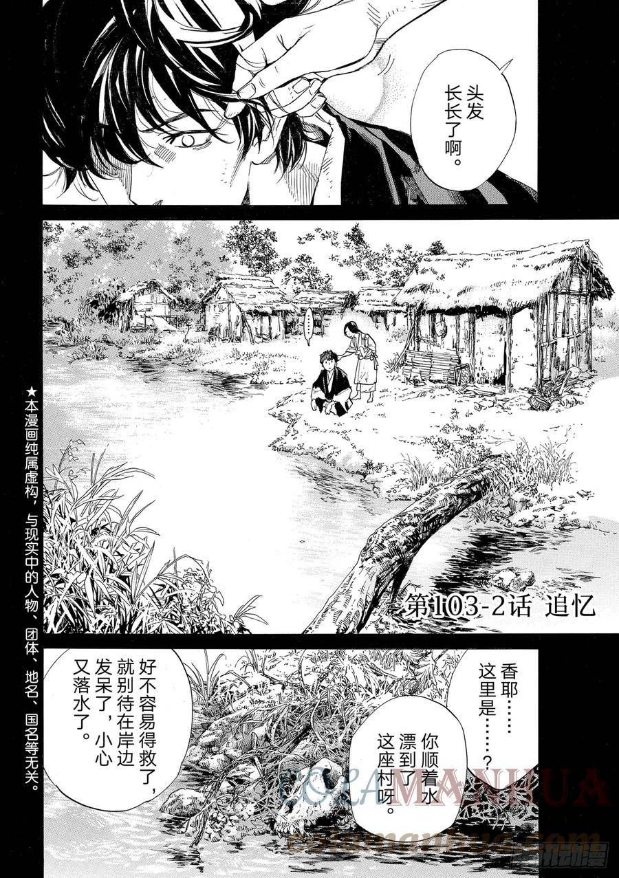 野良神第三季什么时候出漫画,第103-2话 追忆1图