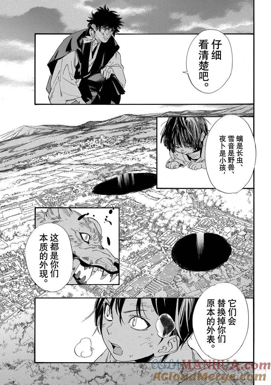 野良神壁纸打伞漫画,第105话 没有狭缝的世间17图