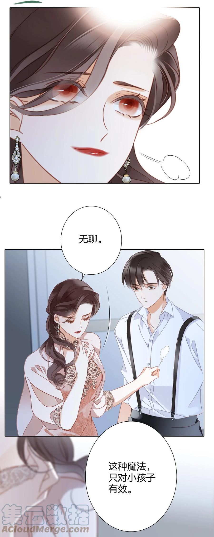 1st Kiss漫画,37： 颈侧的印记58图