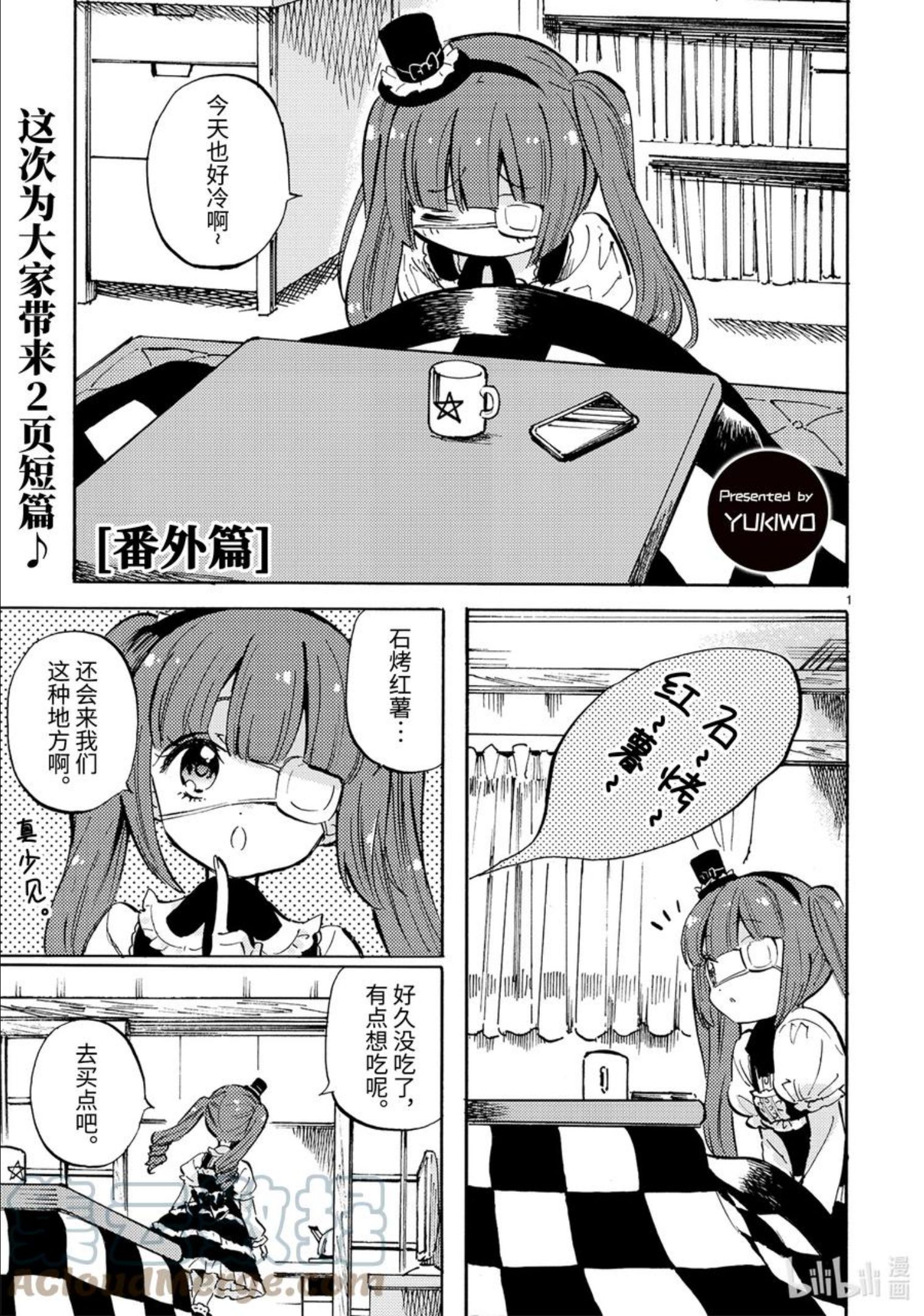 邪神与厨二病少女漫画,208sp 番外篇1图