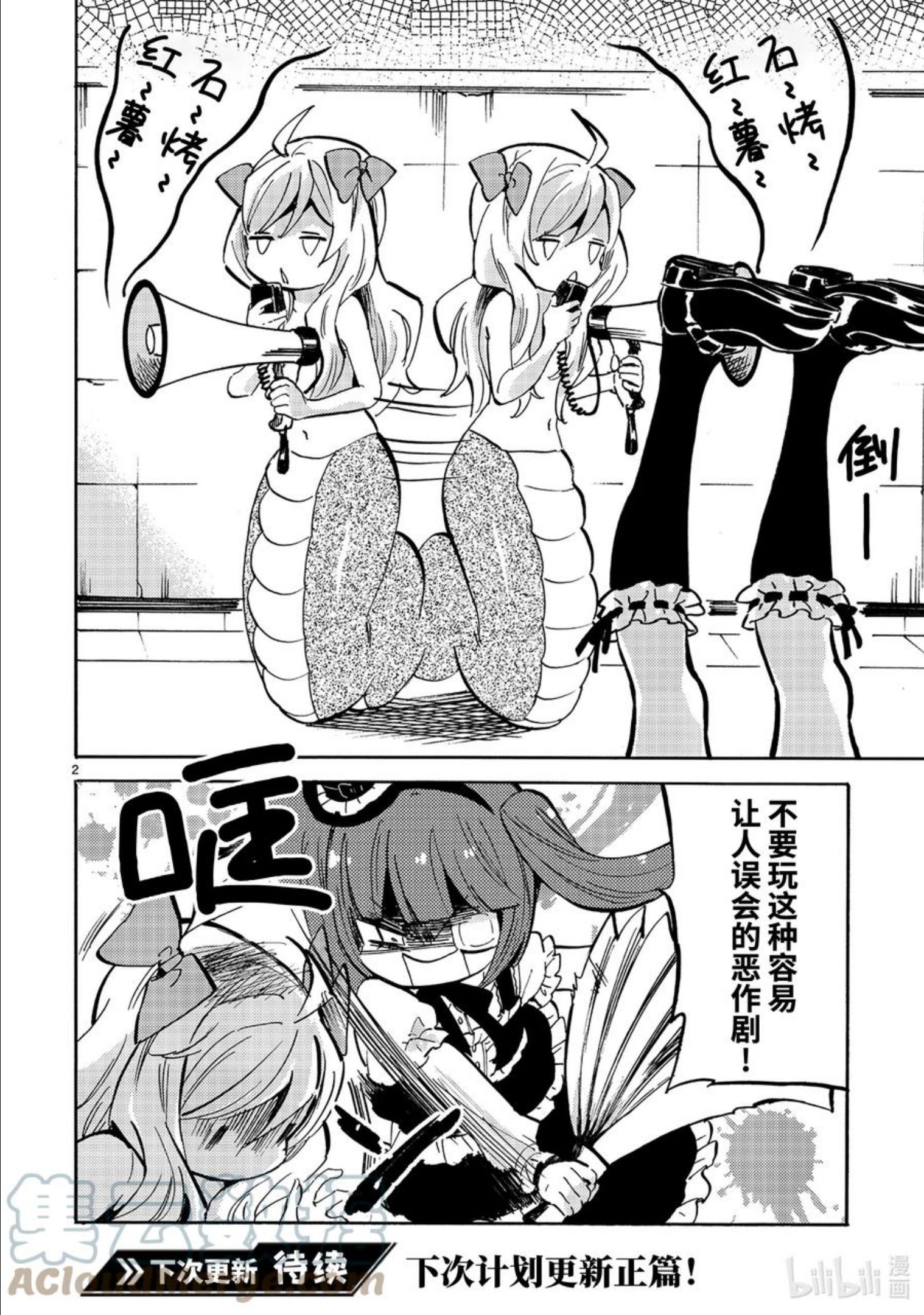 邪神与厨二病少女漫画,208sp 番外篇2图