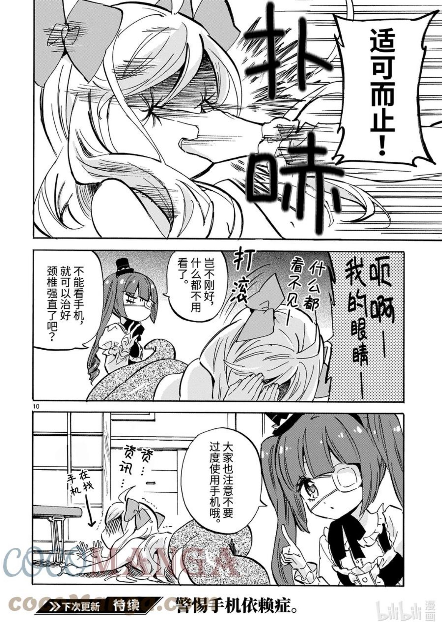 邪神与厨二病少女漫画,209 颈椎强直10图