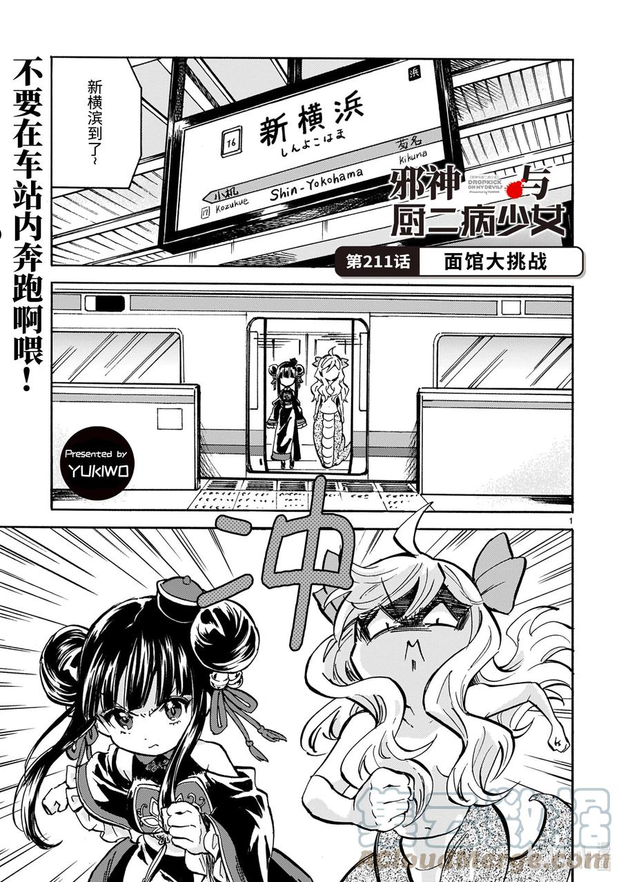 邪神与厨二病少女漫画,211 面馆大挑战1图