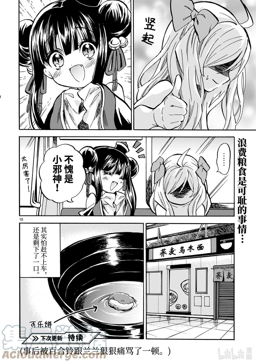 邪神与厨二病少女漫画,211 面馆大挑战10图