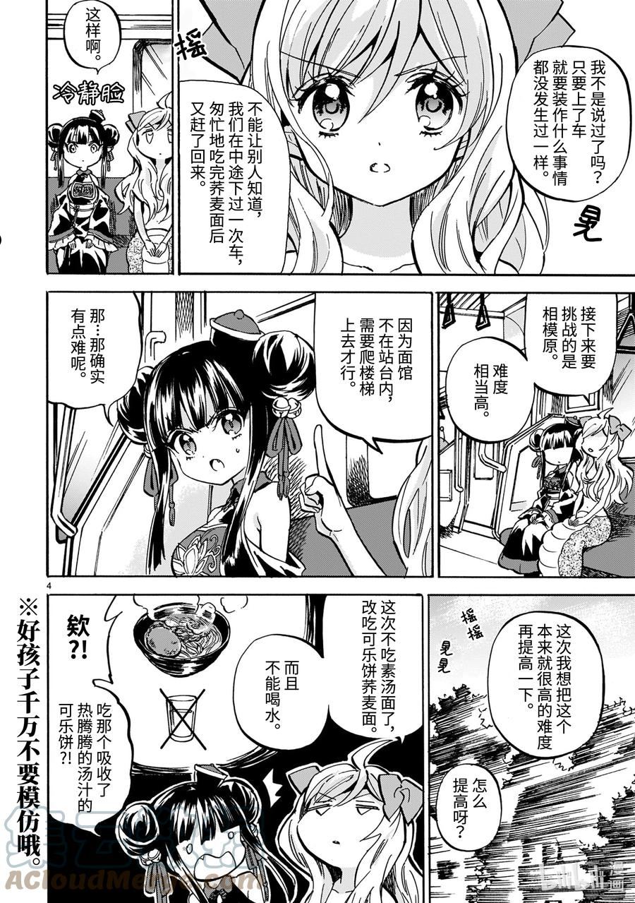 邪神与厨二病少女漫画,211 面馆大挑战4图