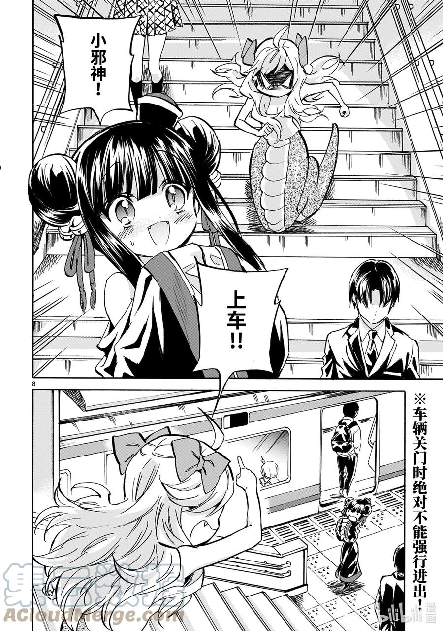 邪神与厨二病少女漫画,211 面馆大挑战8图