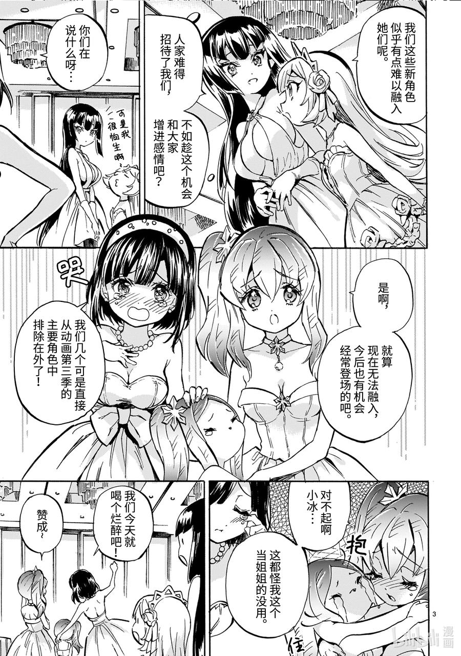 邪神与厨二病少女漫画,212 宴会上的甜品4图