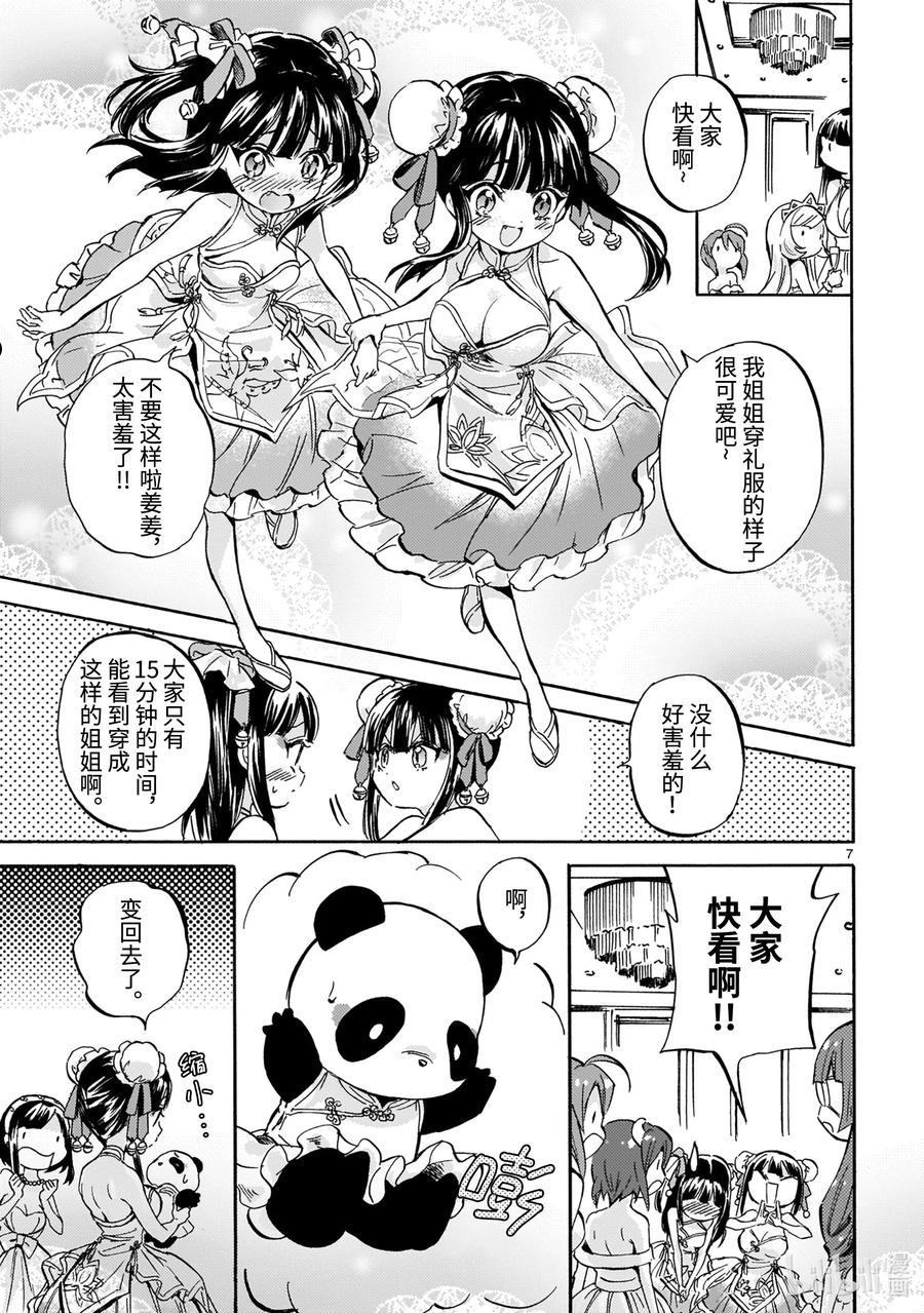 邪神与厨二病少女漫画,212 宴会上的甜品8图