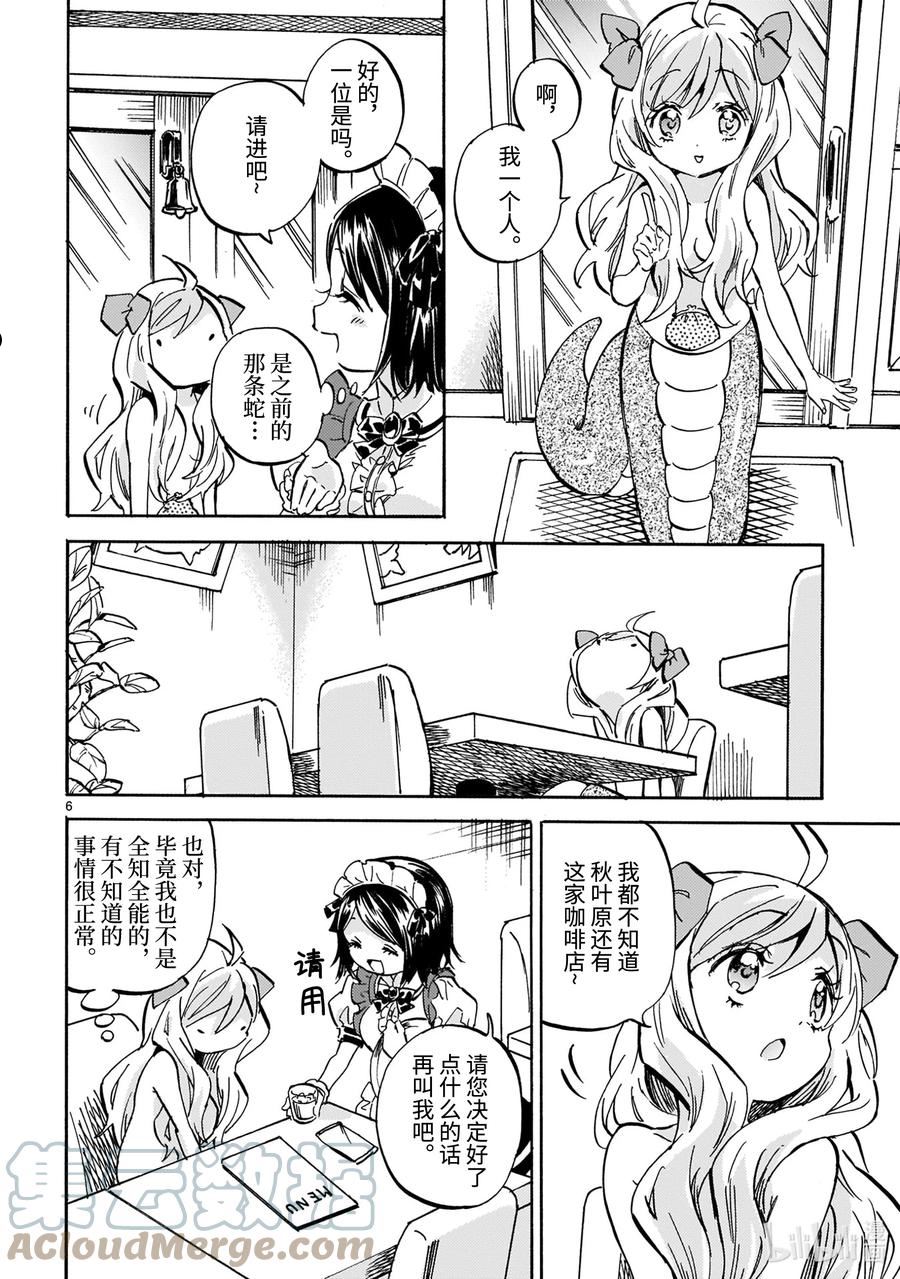 邪神与厨二病少女漫画,213 传说中的炖牛肉6图