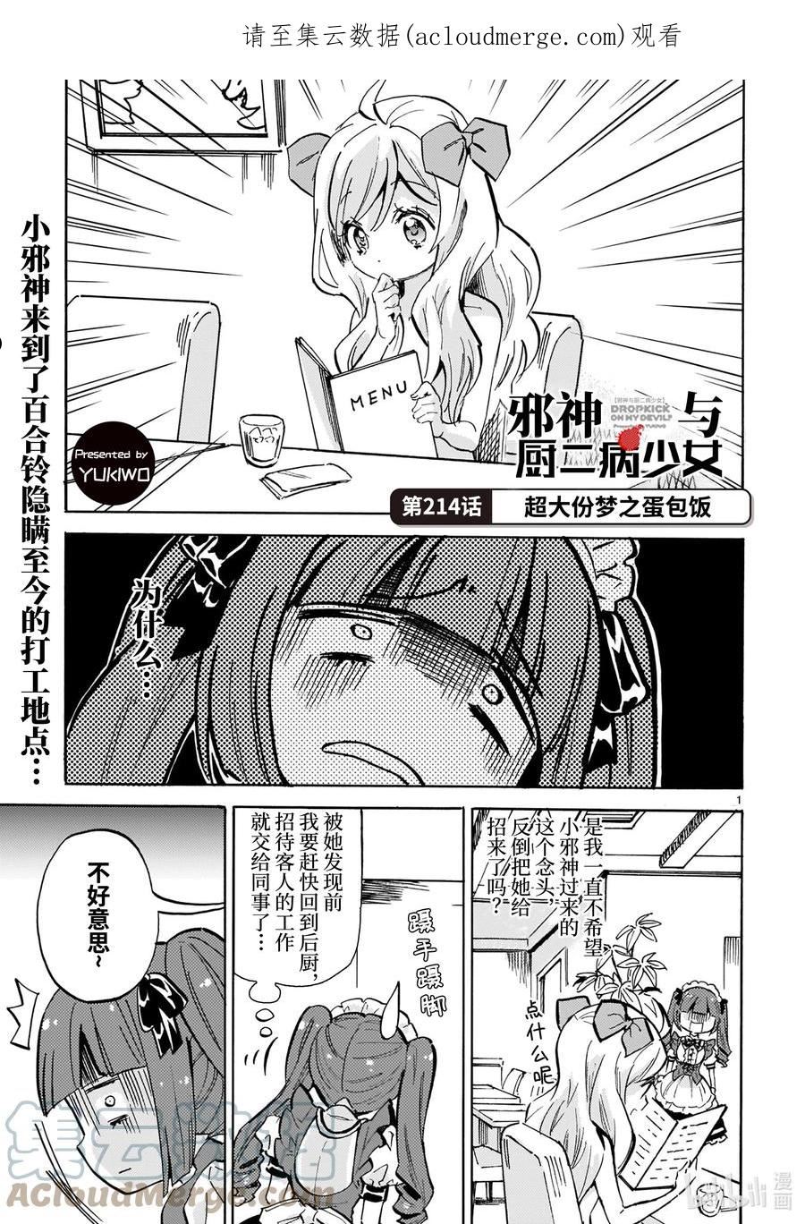 邪神与厨二病少女漫画,214 超大份梦之蛋包饭1图