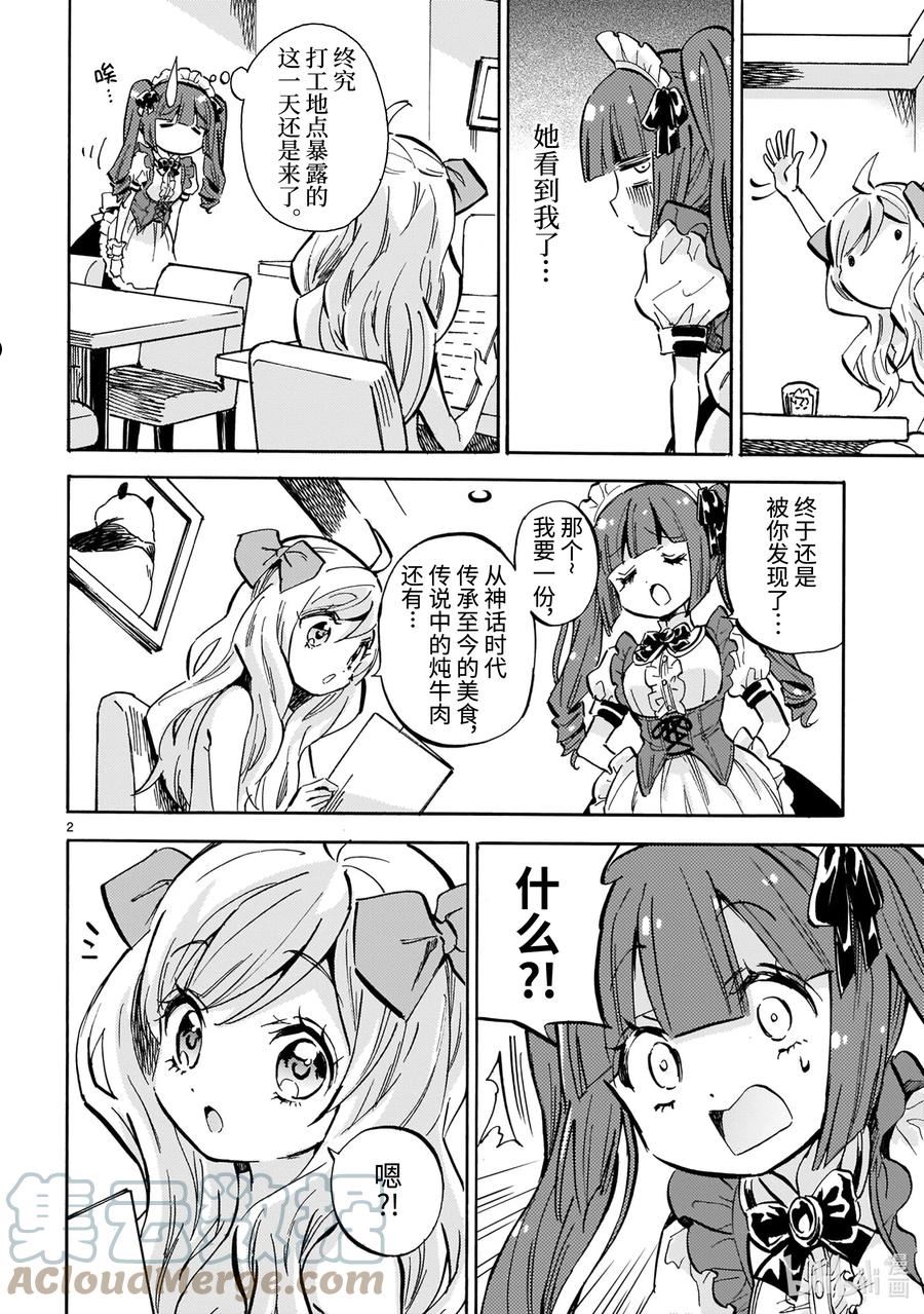 邪神与厨二病少女漫画,214 超大份梦之蛋包饭2图