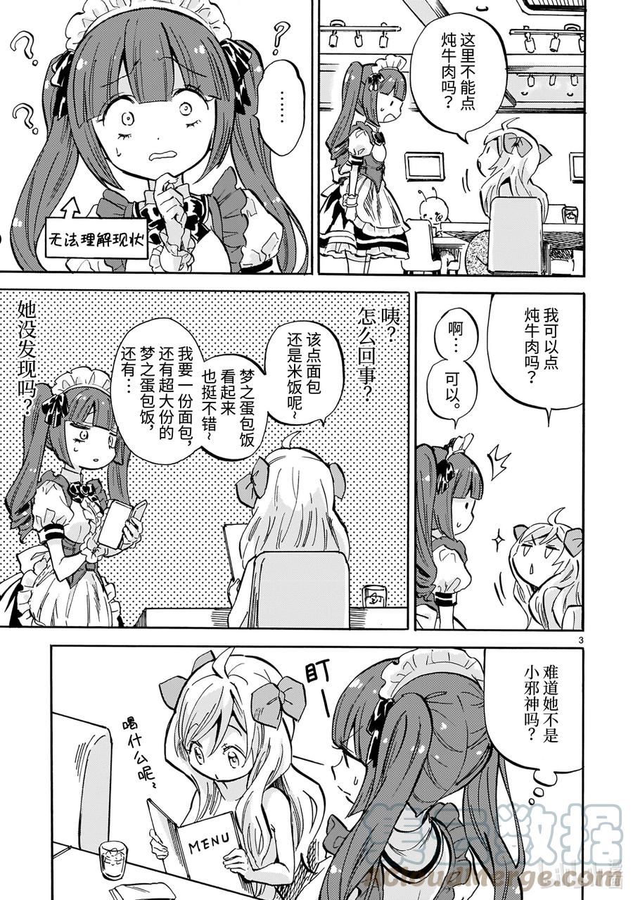 邪神与厨二病少女漫画,214 超大份梦之蛋包饭3图