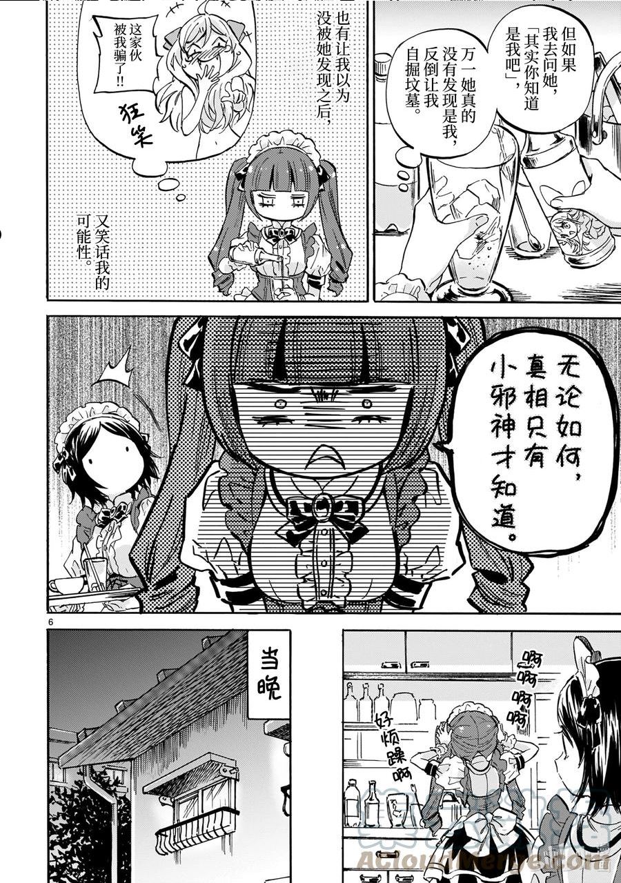 邪神与厨二病少女漫画,214 超大份梦之蛋包饭6图