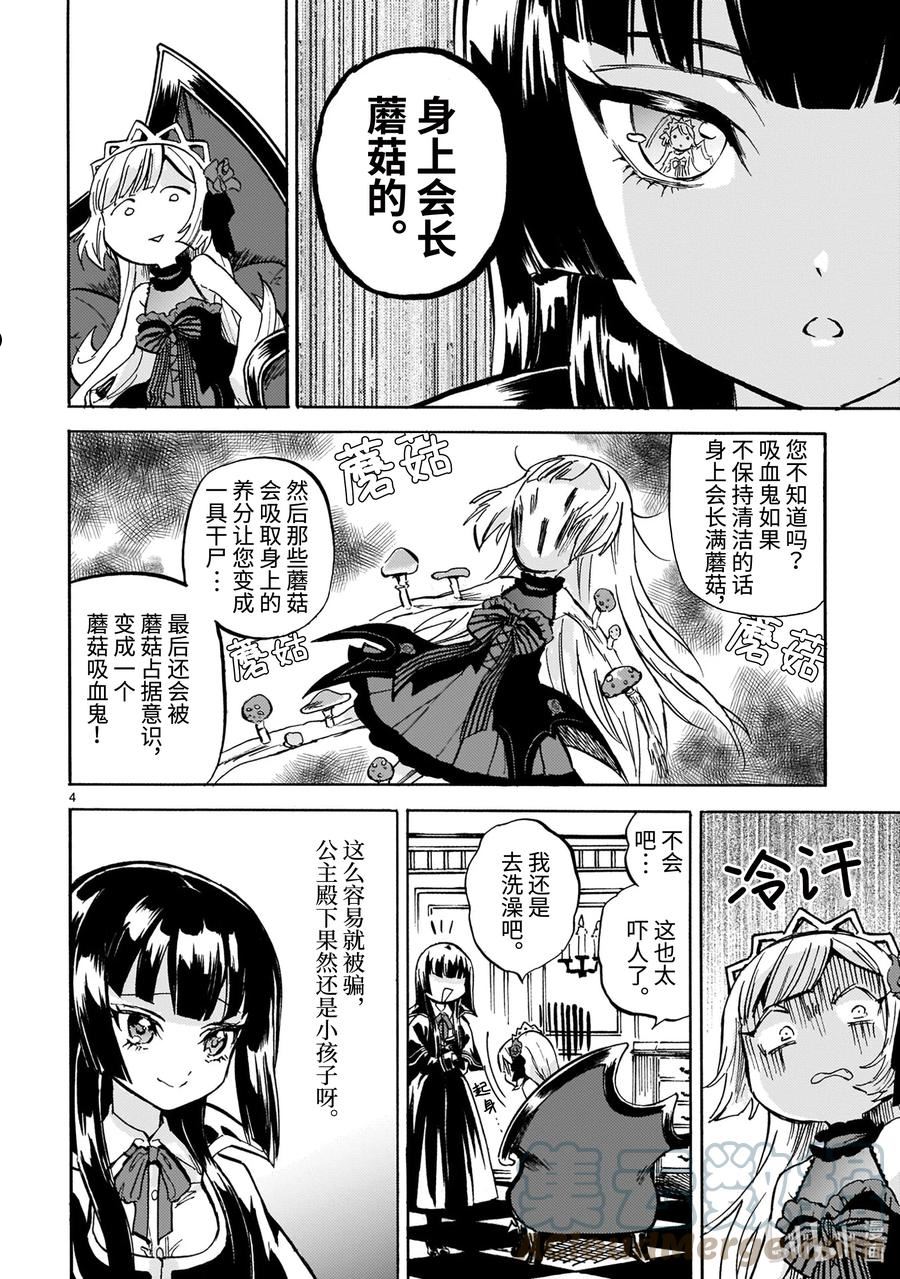 邪神与厨二病少女漫画,215 会长蘑菇的4图