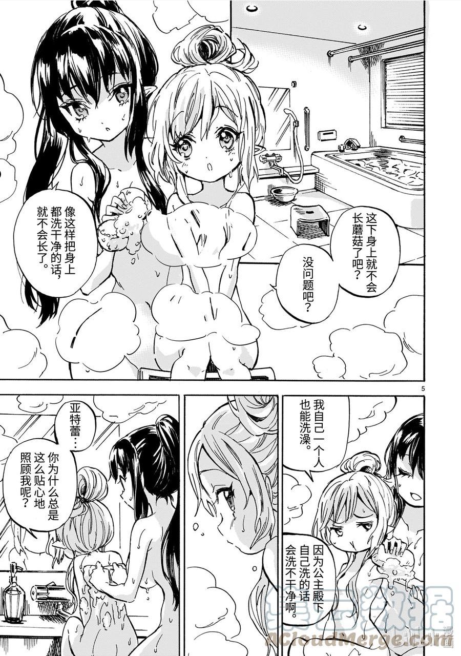 邪神与厨二病少女漫画,215 会长蘑菇的5图