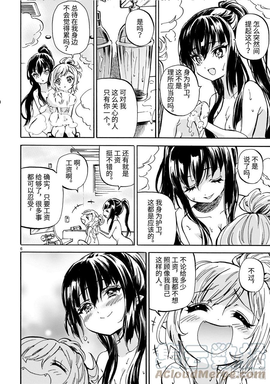 邪神与厨二病少女漫画,215 会长蘑菇的6图