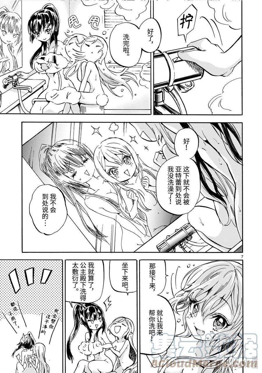 邪神与厨二病少女漫画,215 会长蘑菇的7图