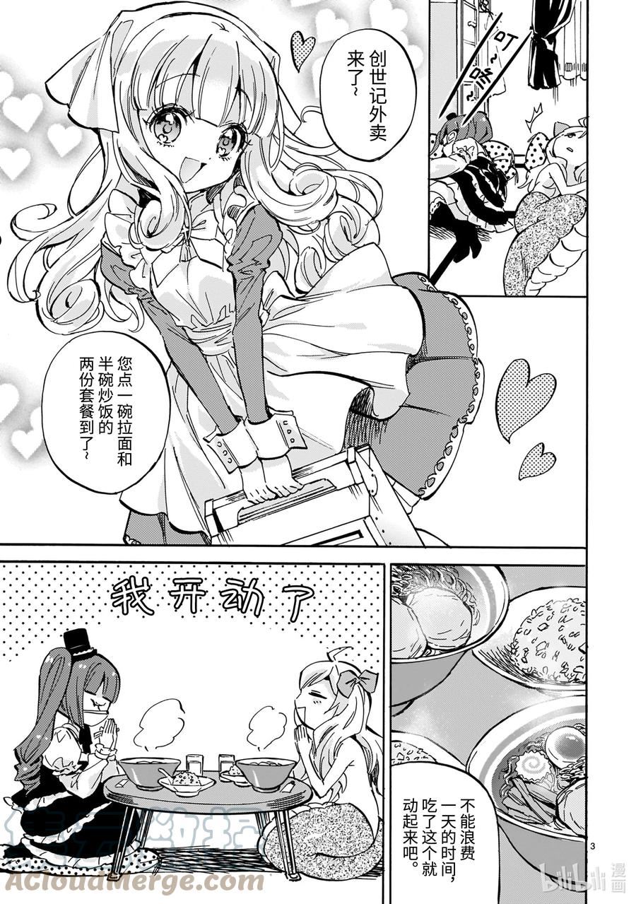 邪神与厨二病少女漫画,216 不想动3图