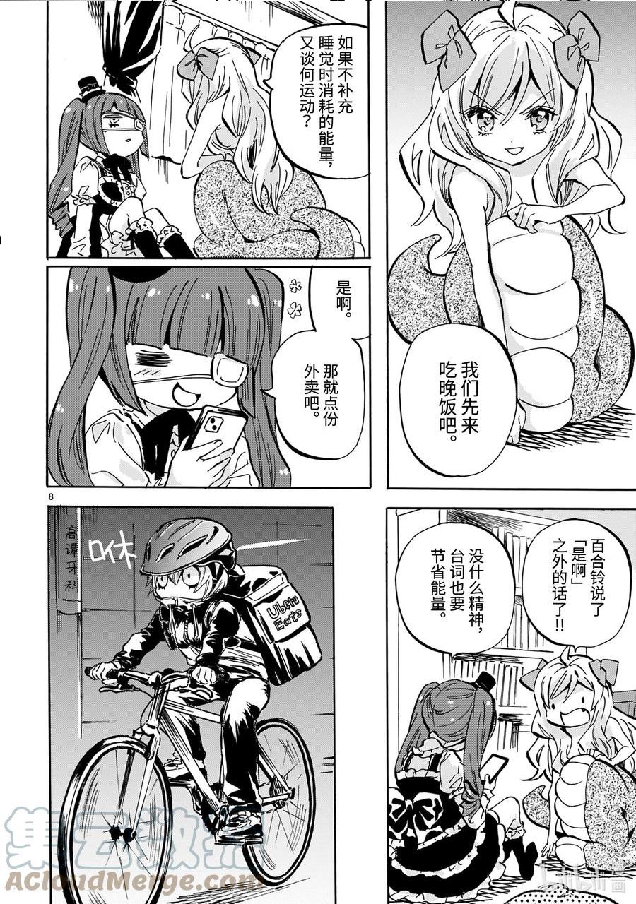 邪神与厨二病少女漫画,216 不想动8图