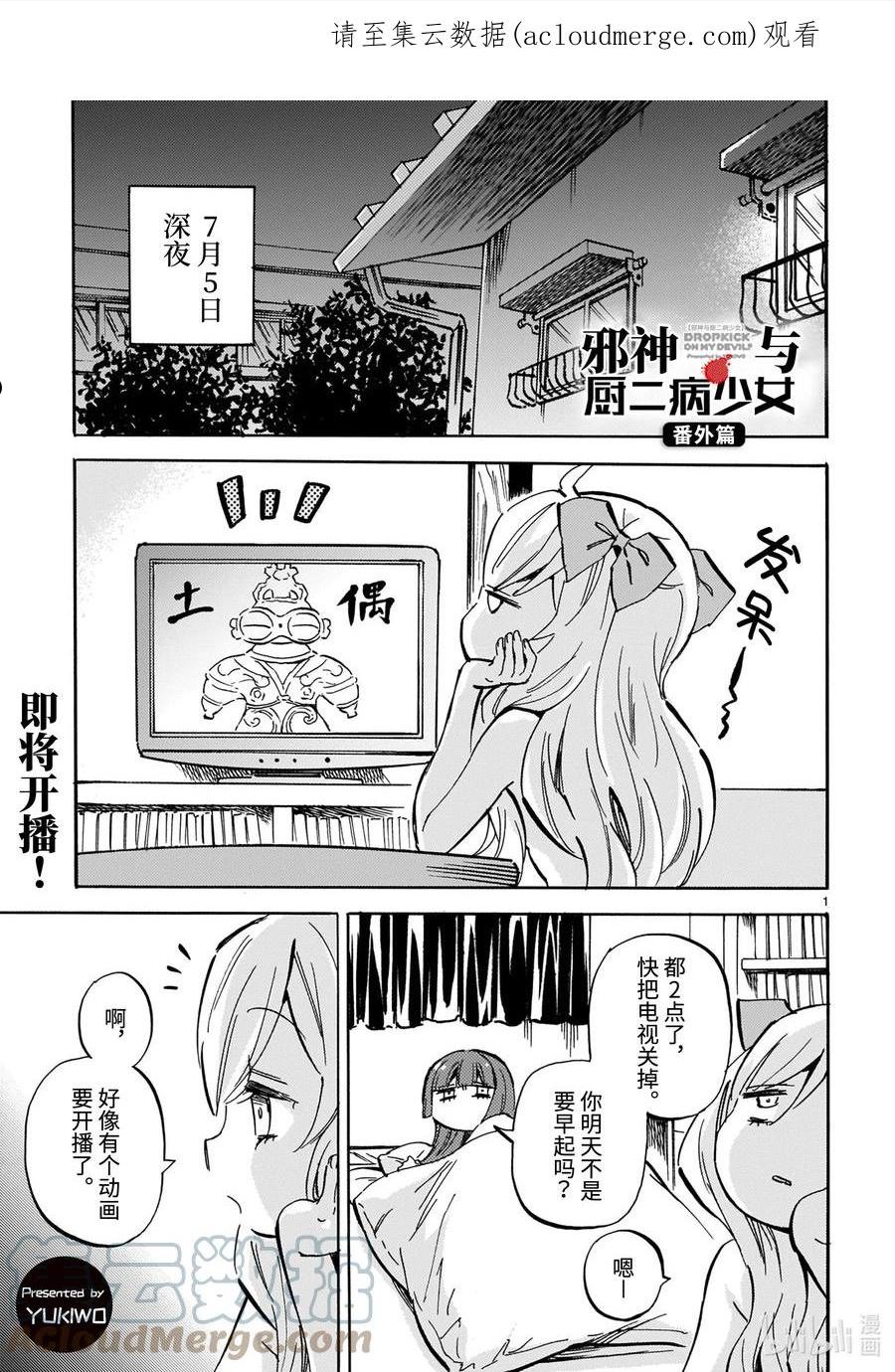 邪神与厨二病少女漫画,216.5 番外篇1图